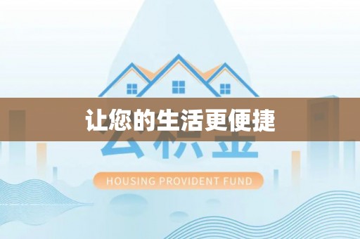 天峨让您的生活更便捷